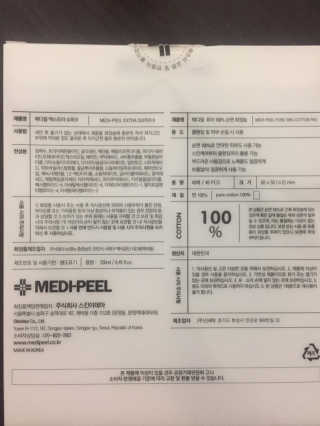 [메디필]엑스트라 슈퍼9 250ml+화장솜40ea — 4점을 준 리뷰어가 2020년 3월 올린 사용 사진