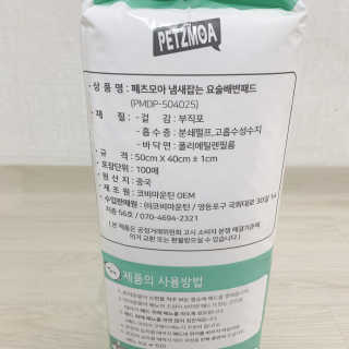 페츠모아 냄새잡는 요술배변패드 — 2점을 준 리뷰어가 2020년 3월 올린 사용 사진