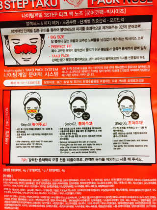 나이팅게일 TAKO PACK NOSE [문어코팩] — 4점을 준 리뷰어가 2017년 4월 올린 사용 사진