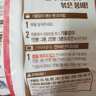 장안의 화제 황금볶음밥, 풀무원 황금밥알 200℃ — 5점을 준 리뷰어가 2019년 9월 올린 사용 사진