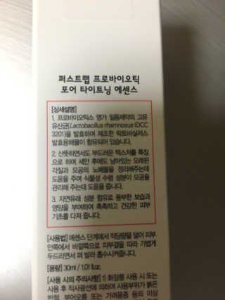 일동제약 퍼스트랩 프로바이오틱 포어 타이트닝 에센스 — 4점을 준 리뷰어가 2018년 9월 올린 사용 사진