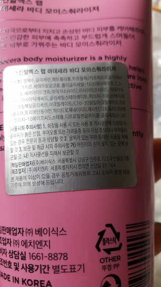 스킨알엑스랩 마데세라 바디모이스춰라이저 — 5점을 준 리뷰어가 2019년 9월 올린 사용 사진