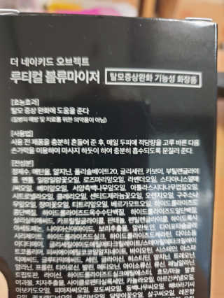 the naked object 루티컬 볼류마이저 — 5점을 준 리뷰어가 2019년 12월 올린 사용 사진