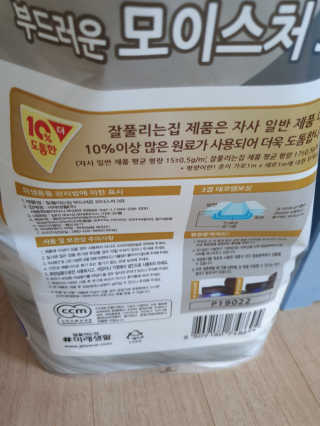 잘풀리는집 부드러운 모이스처 3겹 화장지 30롤 — 5점을 준 리뷰어가 2019년 9월 올린 사용 사진