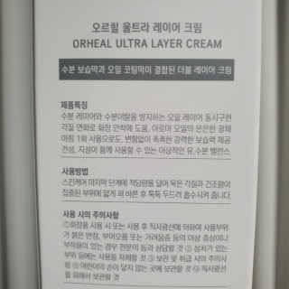 오르힐 울트라레이어 크림 — 5점을 준 리뷰어가 2020년 2월 올린 사용 사진