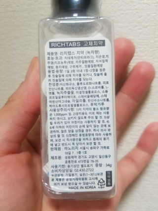 마노리치 천연유래 허브 고체치약 리치탭스 50정 — 4.83점을 준 리뷰어가 2018년 3월 올린 사용 사진