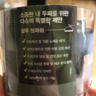 다슈코리아 다슈 데일리 스칼프 스케일링 샴푸 브러쉬 — 5점을 준 리뷰어가 2018년 3월 올린 사용 사진