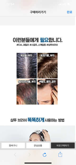 다슈코리아 다슈 단백질 한방 두피 골드 샴푸 500ml +샴푸브러쉬 — 5점을 준 리뷰어가 2019년 10월 올린 사용 사진