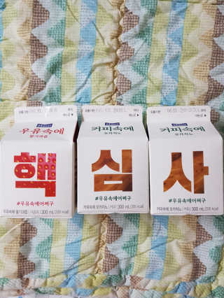 [매일유업] 우유속에 어쩌구_7개 모바일쿠폰 — 1점을 준 리뷰어가 2019년 6월 올린 사용 사진