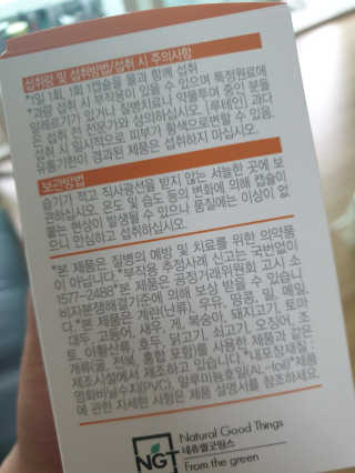 네츄럴굿띵스 오!메가루테인 60일분 — 5점을 준 리뷰어가 2019년 9월 올린 사용 사진