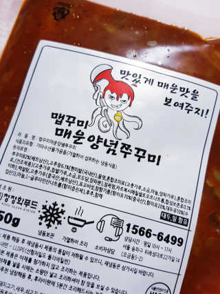 맵꾸미 쭈꾸미볶음 450g — 3점을 준 리뷰어가 2019년 8월 올린 사용 사진