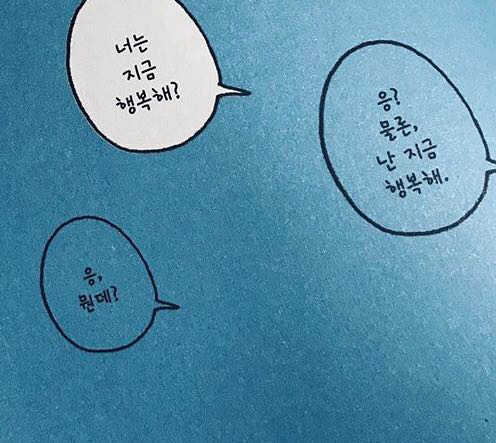 보노보노처럼 살다니 다행이야 리뷰 사진