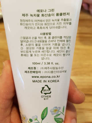 에포나 제주 녹차꽃 화산송이 폼클렌저 — 5점을 준 리뷰어가 2019년 2월 올린 사용 사진