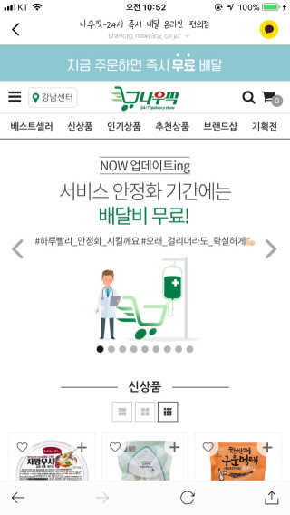 [강남,강서지역 한정]온라인편의점 나우픽 2만원 쿠폰 — 5점을 준 리뷰어가 2019년 3월 올린 사용 사진