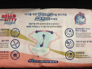 부드러운 헬로키티 기저귀 테이프형 — 4점을 준 리뷰어가 2020년 2월 올린 사용 사진