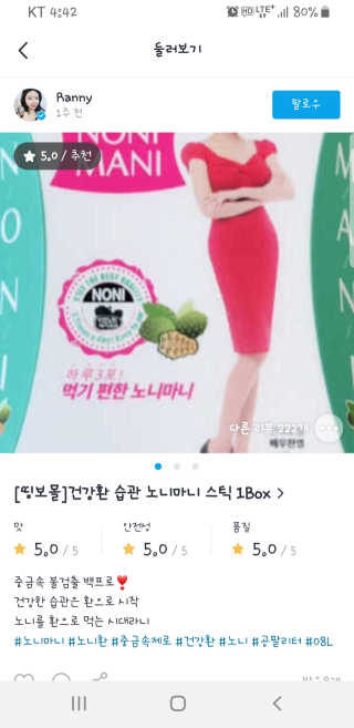 정찬우 꽐라만시 [띵보몰]건강환 습관 노니마니 스틱 1Box — 4점을 준 리뷰어가 2019년 7월 올린 사용 사진
