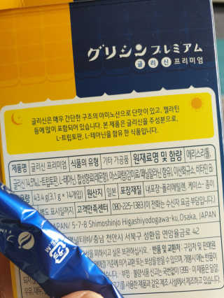 한국맥널티 맥널티 글리신 프리미엄 14개입 — 5점을 준 리뷰어가 2019년 12월 올린 사용 사진