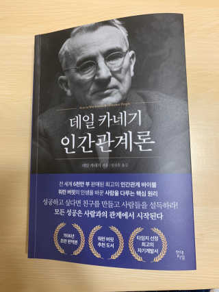 현대지성 데일 카네기 인간관계론 — 3점을 준 리뷰어가 2020년 4월 올린 사용 사진
