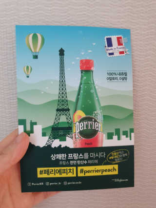 페리에 피치 500ml PET — 5점을 준 리뷰어가 2019년 11월 올린 사용 사진