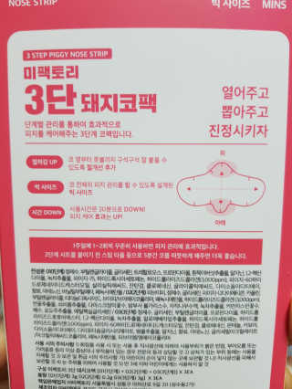 미팩토리 3단 돼지코팩 3매입 X 2EA — 4점을 준 리뷰어가 2019년 5월 올린 사용 사진