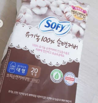 LG유니참 쏘피SOFY 쏘피 유기농 100프로 순면커버 생리대 패키지 — 4.5점을 준 리뷰어가 2020년 2월 올린 사용 사진