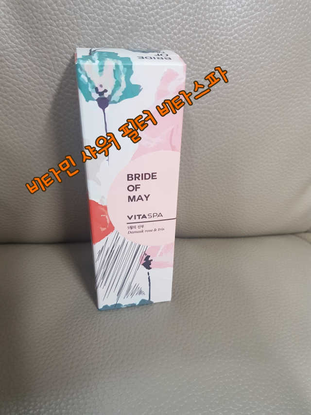 비타스파 리뷰 사진
