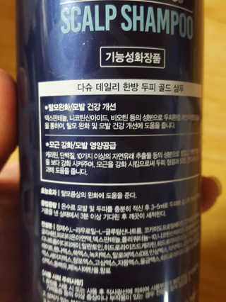 다슈코리아 다슈 데일리 한방 두피 골드 샴푸 500ml — 4.67점을 준 리뷰어가 2017년 12월 올린 사용 사진