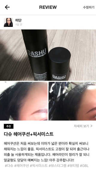 다슈코리아 다슈 안티 헤어로스 헤어쿠션 16g — 5점을 준 리뷰어가 2017년 6월 올린 사용 사진