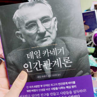 현대지성 데일 카네기 인간관계론 — 3.5점을 준 리뷰어가 2020년 4월 올린 사용 사진