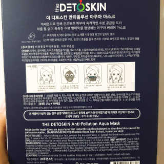 퓨렌스킨 더 디토스킨 안티폴루션 아쿠아 마스크 — 4점을 준 리뷰어가 2019년 9월 올린 사용 사진