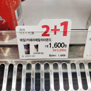 마이카페라떼 말차 아몬드브리즈 7개입 — 5점을 준 리뷰어가 2019년 11월 올린 사용 사진