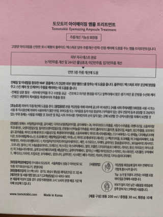 토모토끼 아이메이징 앰플 트리트먼트 스페셜 세트 — 5점을 준 리뷰어가 2019년 10월 올린 사용 사진