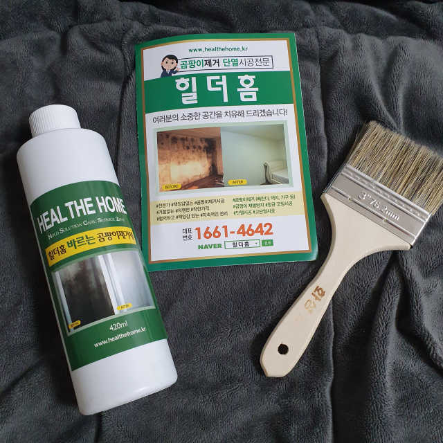 힐더홈 바르는곰팡이제거제 리뷰 사진