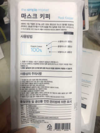[더심플마켓] 마스크키퍼 — 2.5점을 준 리뷰어가 2020년 4월 올린 사용 사진