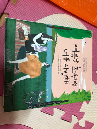 한빛미디어(주) 여름날 초록처럼 너를 사랑해 — 3.5점을 준 리뷰어가 2017년 5월 올린 사용 사진