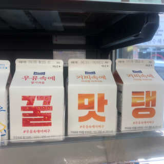 [매일유업] 우유속에 어쩌구_7개 모바일쿠폰 — 5점을 준 리뷰어가 2019년 6월 올린 사용 사진