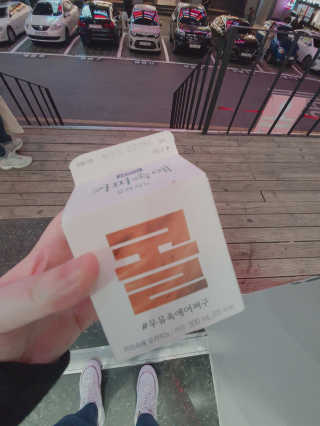 [매일유업] 우유속에 어쩌구_3개 세트 모바일 쿠폰 — 5점을 준 리뷰어가 2019년 10월 올린 사용 사진