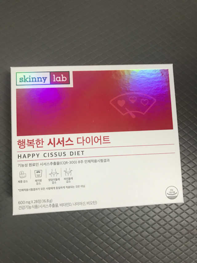 스키니랩 행복한 시서스 다이어트 리뷰 사진