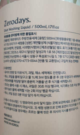 제로데이즈 천연 주방전용세제 + 여성속옷세제 — 5점을 준 리뷰어가 2020년 1월 올린 사용 사진