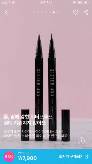 씨스터앤 퍼펙트 엣지 브러쉬 펜 라이너 2종 택 1 — 1점을 준 리뷰어가 2018년 7월 올린 사용 사진