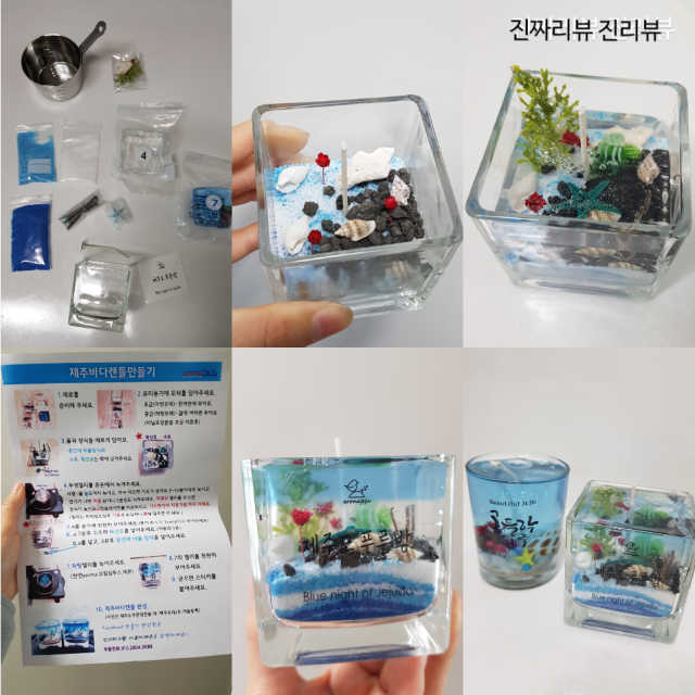 제주도푸른밤캔들DIY세트 리뷰 사진