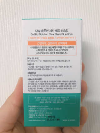 다슈코리아 다슈 솔루션 시카 쉴드 선스틱 — 5점을 준 리뷰어가 2020년 2월 올린 사용 사진