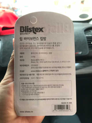 블리스텍스 립 릴리프 크림 립밤, 립 바이브런스 립밤 — 5점을 준 리뷰어가 2018년 11월 올린 사용 사진