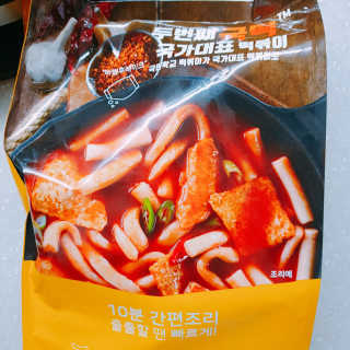 두번째 국떡 국가대표 떡볶이 1팩 + 영미칩 2봉 증정 — 4점을 준 리뷰어가 2019년 2월 올린 사용 사진
