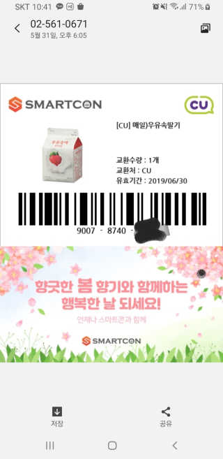 [매일유업] 우유속에 어쩌구_3개 세트 모바일 쿠폰 — 5점을 준 리뷰어가 2019년 10월 올린 사용 사진