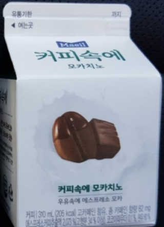 [매일유업] 우유속에 어쩌구_3개 세트 모바일 쿠폰 — 5점을 준 리뷰어가 2019년 10월 올린 사용 사진