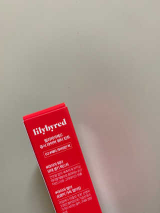 릴리바이레드 쥬시라이어 워터틴트 02 체리 크러쉬인 척 — 4점을 준 리뷰어가 2020년 3월 올린 사용 사진