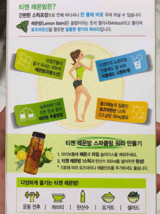 티젠 레몬밤 + 마이보틀 — 5점을 준 리뷰어가 2018년 7월 올린 사용 사진
