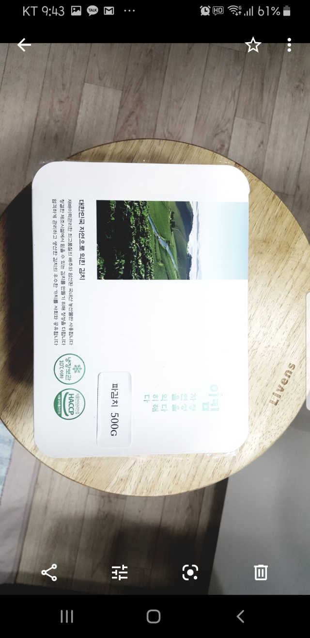 이킴 파김치 리뷰 사진