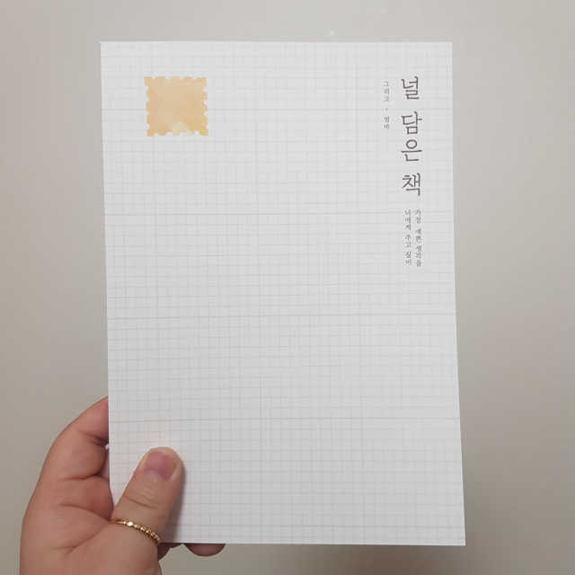 가장 예쁜 편지집 널 담은 책 엄마 그리고 아빠 리뷰 사진